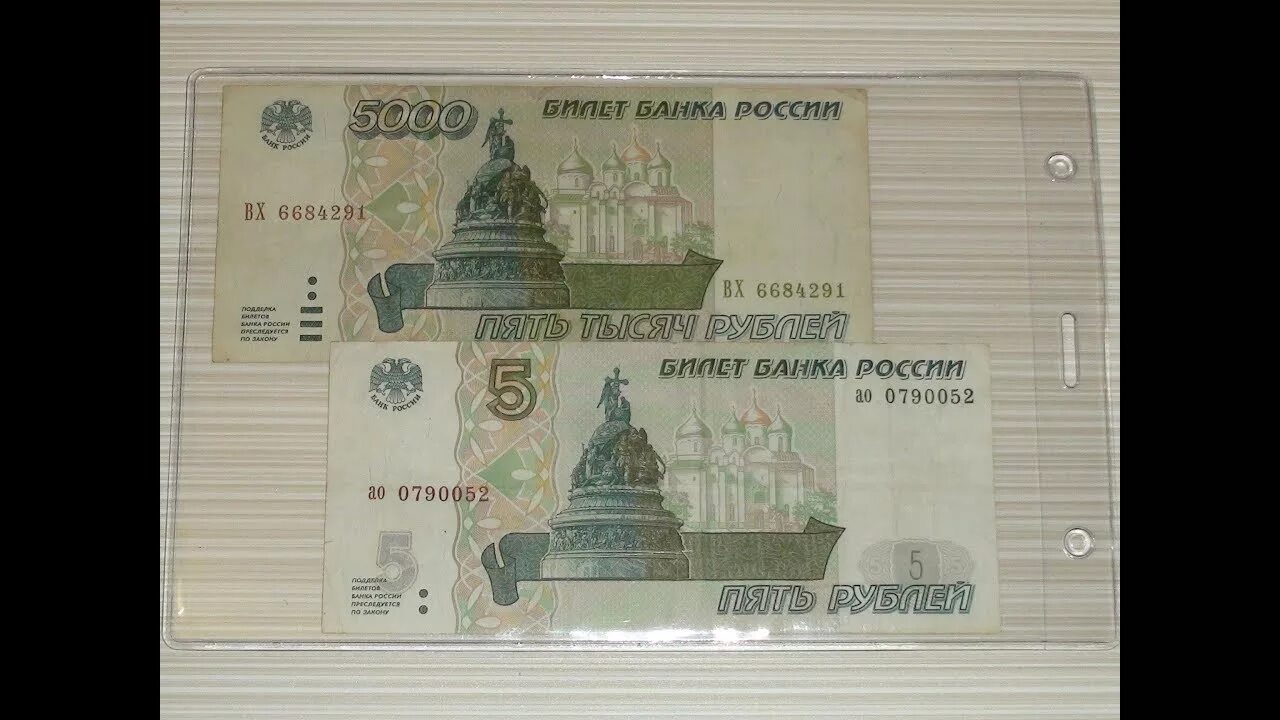 5 рублей в обращении. 5 Рублей бумажные. Пять рублей бумажные. 5 Рублей бумажные 1997. Купюра 5 рублей 1997 г.