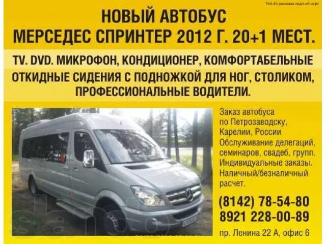 Номер автобусов петрозаводск