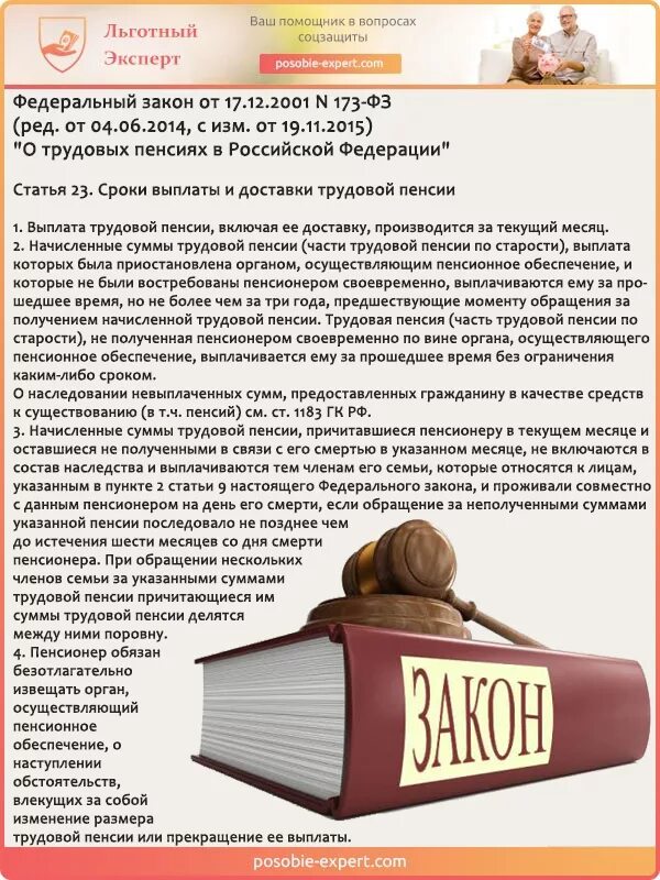 Как получить неполученную пенсию умершего. Выплаты пенсии после смерти пенсионера. после смерти пенсионера пенсия выплачивается. приостановление выплаты трудовых пенсий это. как получить невыплаченную пенсию.