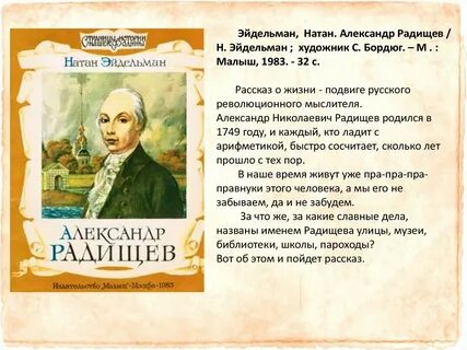 Рецепт чего просил прислать радищев