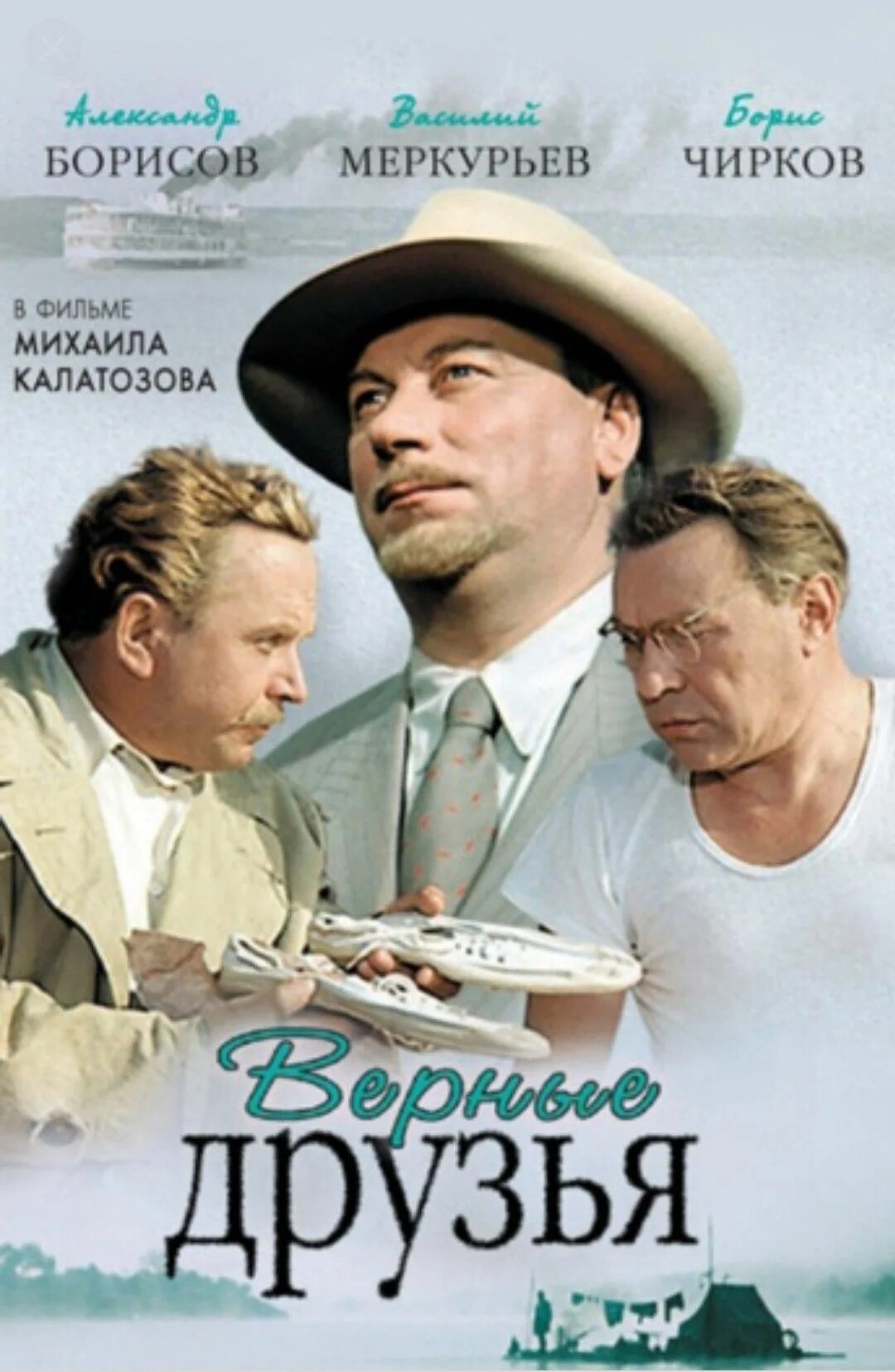 Кф верные друзья. Цветы верные друзья. Цветы верные друзья. Цветы верные друзья. Виа верные друзья обложка.