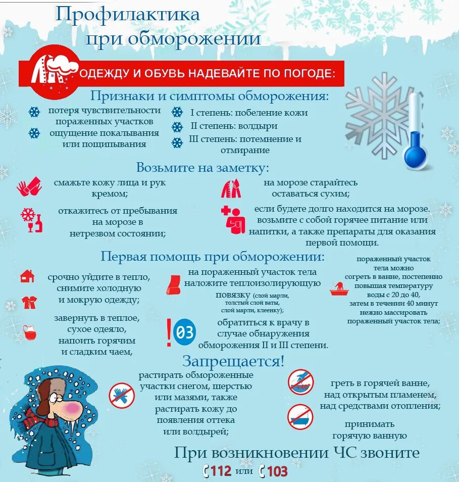 Консультация для родителей помощь при обморожении. При обморожении 1 степени необходимо. алгоритм поведения при обморожение. памятка при обморожении для детей. профилактика обморожений памятка.