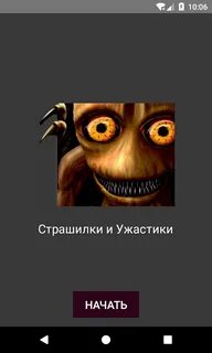 Приложение страшные истории