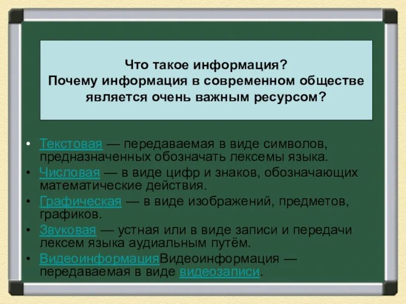 Почему информация ресурс. Причины информации. информация это в обществознании. почему информация, важна в современном обществе. почему информация очень важным ресурсом.