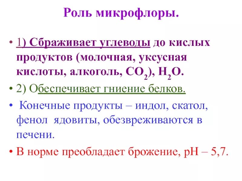 Гниение белков в кишечнике биохимия. Понятие о гниение белков в кишечнике. Причины процессов гниения белков. В толстой кишке всасываются. Схема гниения фенилаланина в кишечнике.