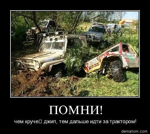 Чем круче джип тем дальше идти за трактором фото. Тем дальше идти за трактором. Чем больше джип тем дальше идти за трактором. Чем круче джип тем дальше за трактором. Тем дальше идти за трактором.