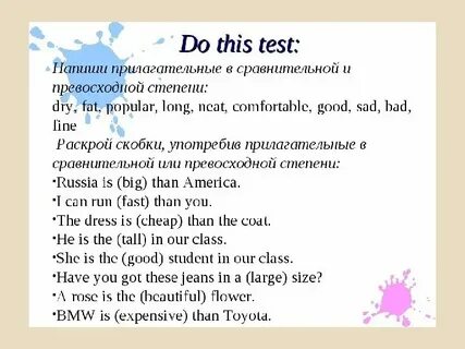 Степени сравнения в английском языке тест