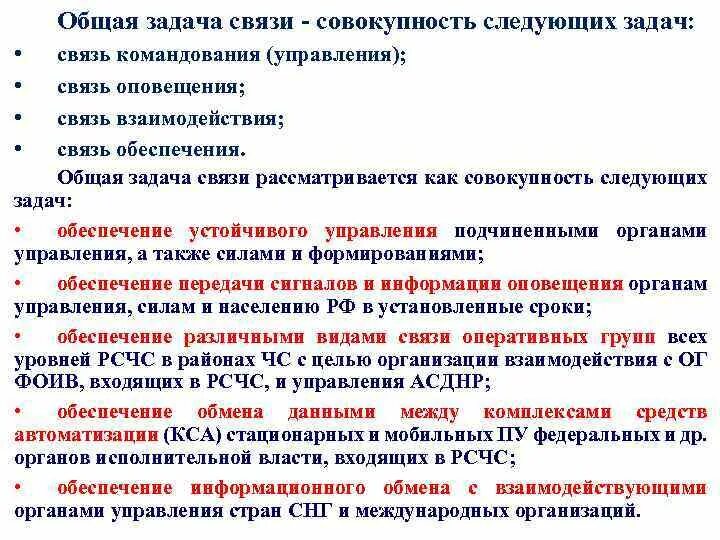 Задачи связи. Войска связи задачи. Основные задачи войск связи. Главная задача связи.