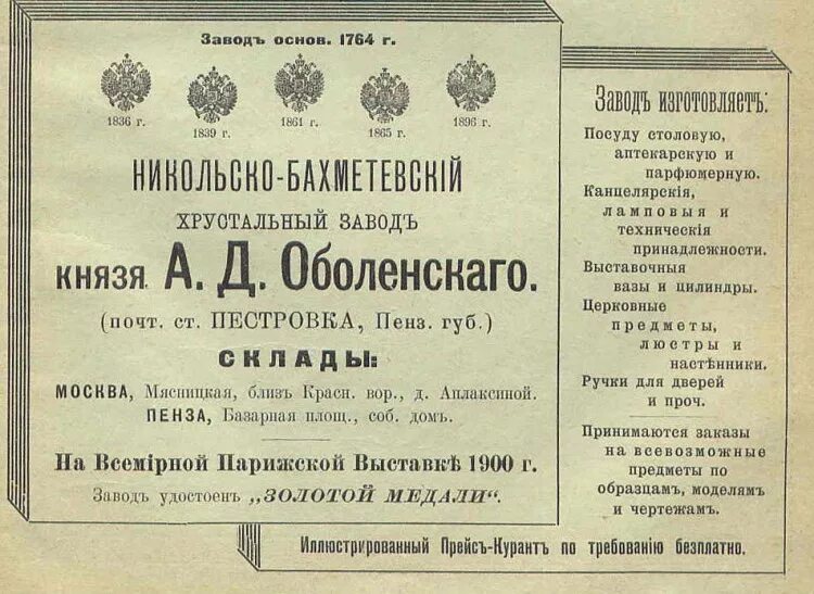 Перевод на дореволюционный. Дореволюционная реклама. Дореволюционная реклама Москва. Московская реклама дореволюционная. Икра дореволюционная реклама.