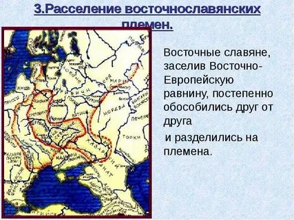 Как назывались восточнославянские племена