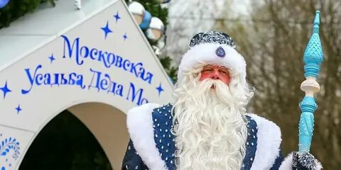 В московской усадьбе деда мороза