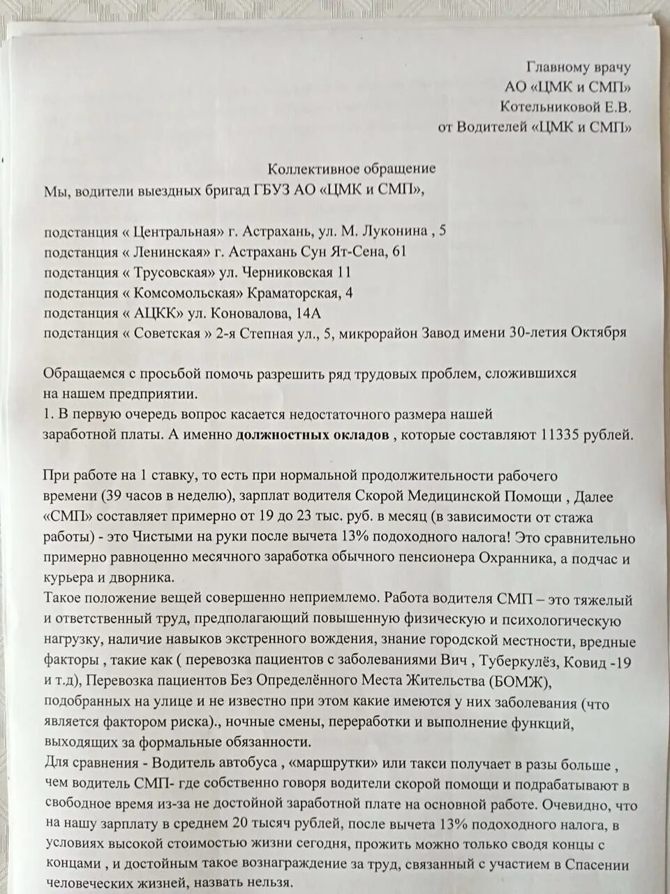 Водителям скорой помощи повысят зарплату. Зарплата водителя скорой помощи. Прибавка зарплаты водителям скорой помощи. Водителям скорой помощи поднимут зарплаты. Водитель скорой помощи в Москве вакансии и зарплата.