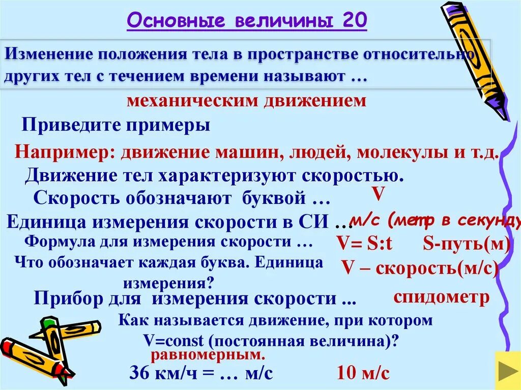 Общая величина основных. Величина характеризующая положение тела в пространстве это. Изменение положения тела. Изменение положения в пространстве.. Изменение положения тела в пространстве.