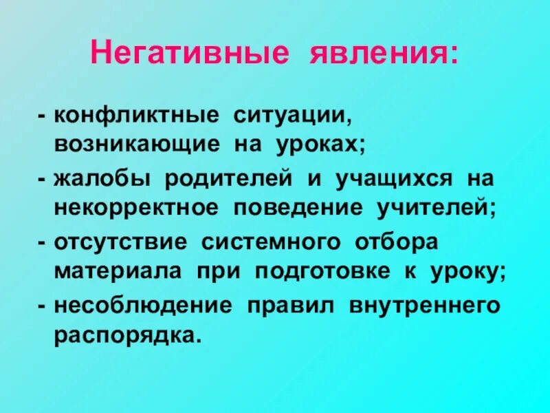 Отрицательные социальные явления