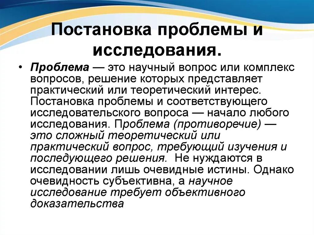 Постановка проблемы. Постановка проблемы пример. Постановка проблемы исследования. Постановка проблемы в исследовательской работе.