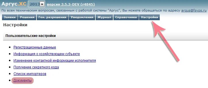 Сайт аргус лаборатория. Аргус Россельхознадзор. ФГИС «Аргус-фито». Россельхознадзор Аргус лаборатория. Аргус фито Россельхознадзор.