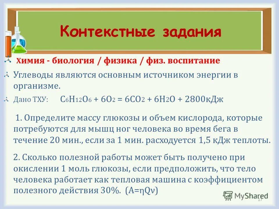 примеры контекстных задач по математике. виды контекстных задач. примеры контекстных задач по математике. контекстные задачи по математике. решение контекстных задач.