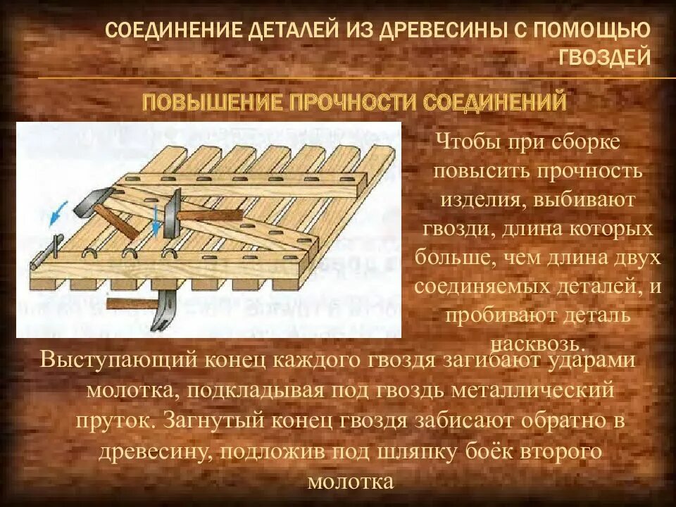 Соединение деталей из древесины. Сборка деталей из древесины. Технология сборки деталей из древесины. Соединение деталей из древесины гвоздями. Методы сборки деталей