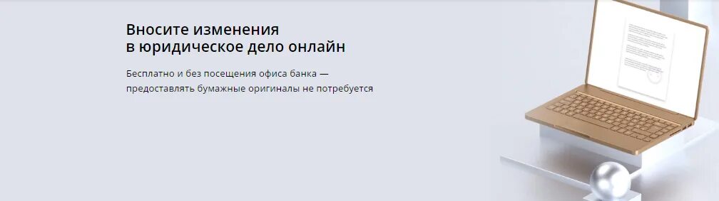 Сбербанк изменения в юридическое дело. Внесение изменений в юридическое дело Сбербанк.