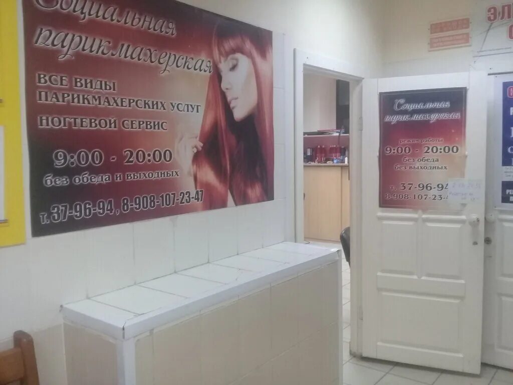 социальная парикмахерская рядом со мной. парикмахерская эконом класса рядом. услуги парикмахерской эконом класса. социальная парикмахерская. парикмахерша на дому.