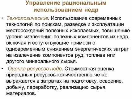 Использование ресурсов недр