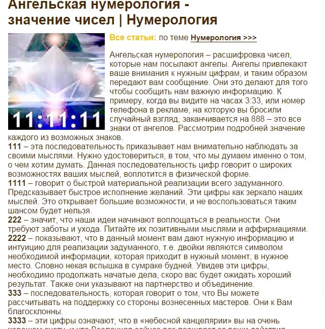 01 01 на часах значение. Ангельская нумерология. Ангельская нумерология числа. Нумерология цифр на часах. Нумерология повторяющиеся цифры.