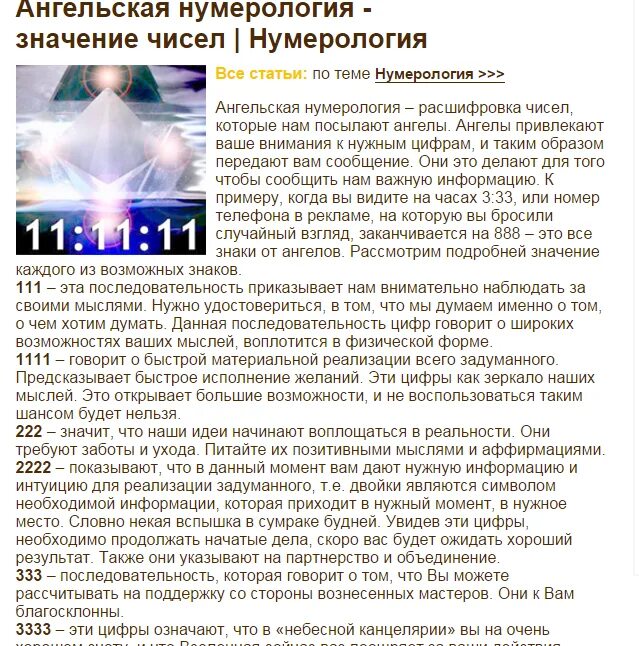 Что значит на час 21 12. Ангельская нумерология. Ангельская нумерология числа. Нумерология цифр на часах. Нумерология повторяющиеся цифры.