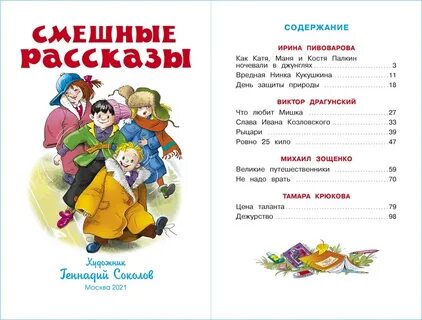 Самые веселые рассказы
