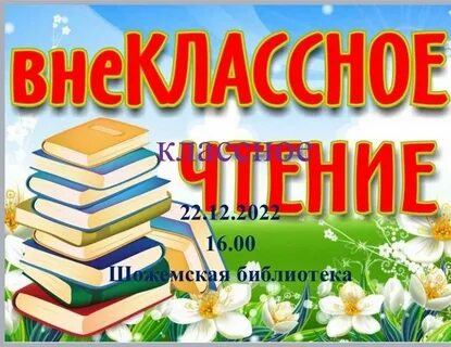 Единый день книги