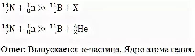 Ядерную реакцию 14 7 n