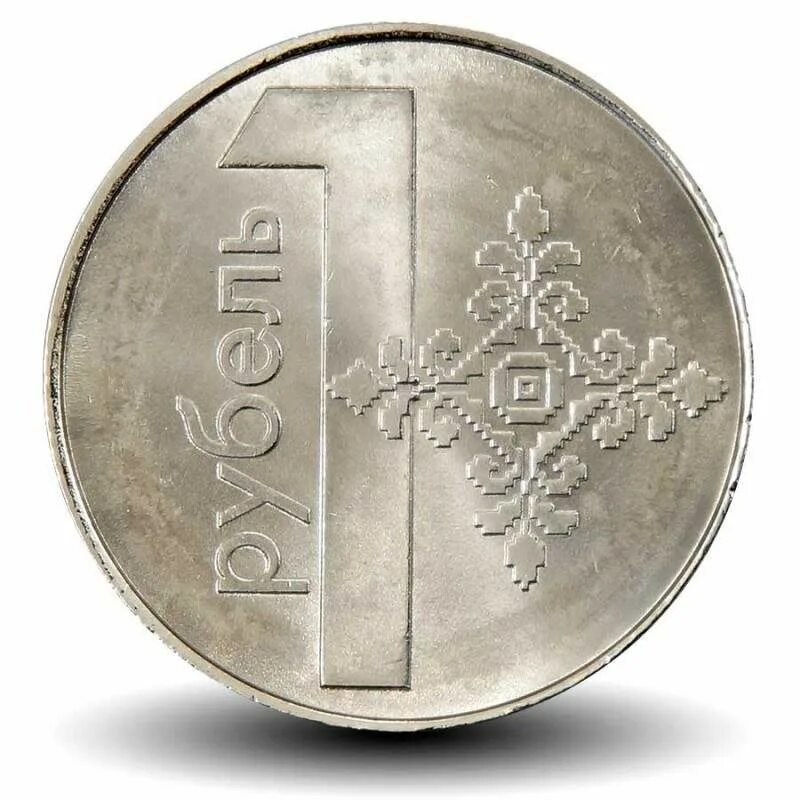 Рубель монета 2009. Белорусский рубль монета. 1 Белорусский рубль монета. Монета 1 рубль.