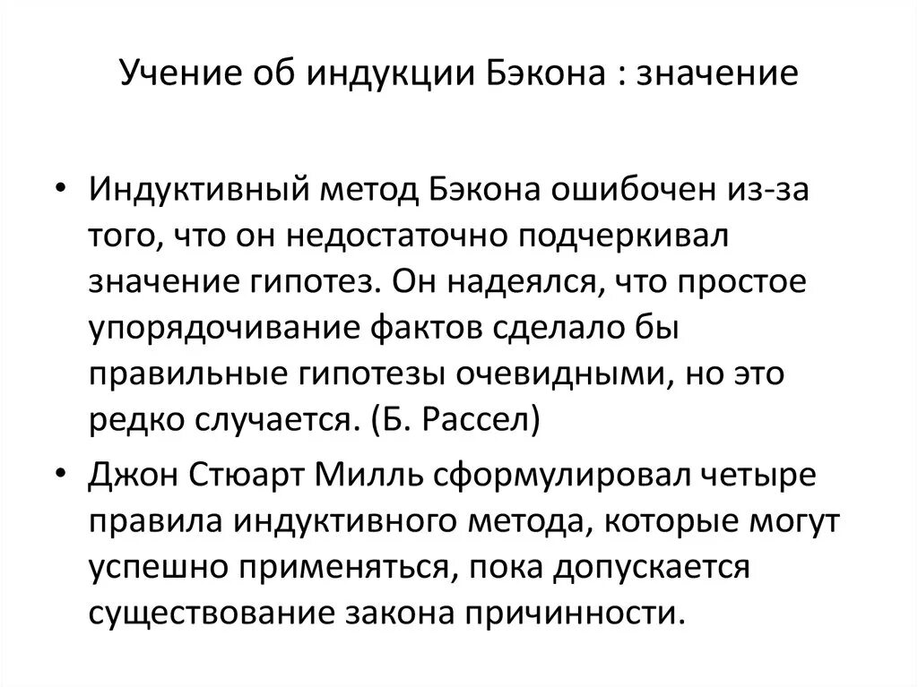 Суть метода индукции. Бэкон индукция. Учение об индукции. Индуктивная методология ф Бэкона. Учение об истинной индукции.