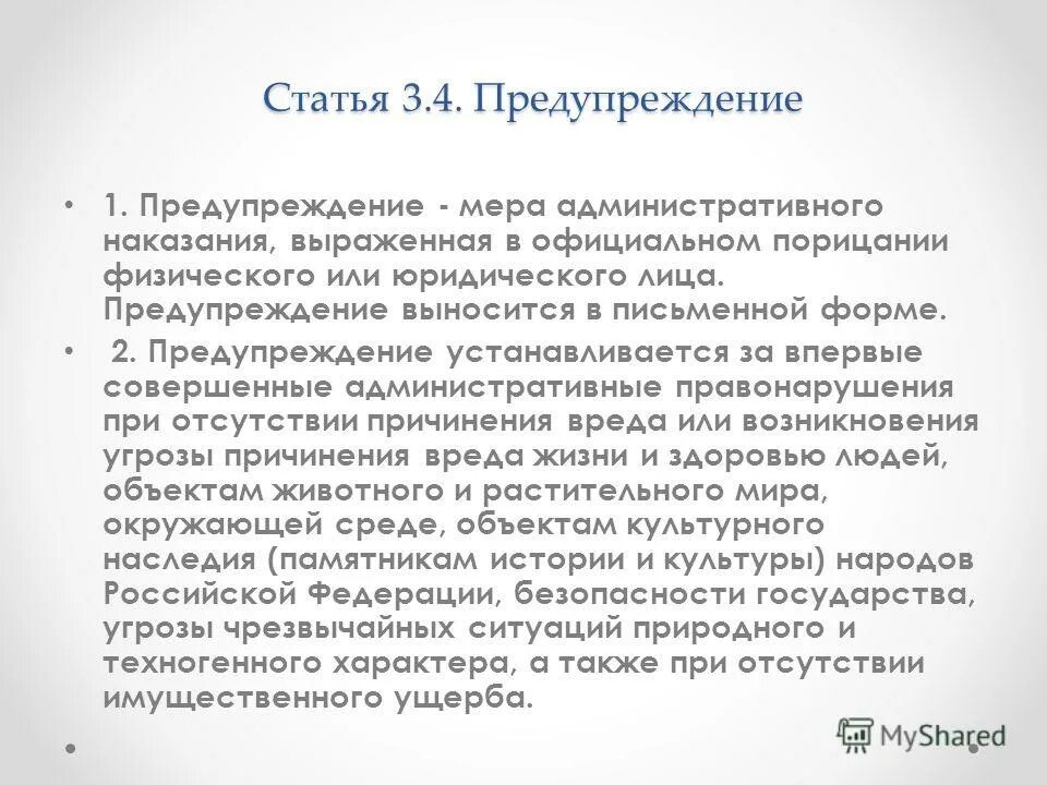 Порицание физического лица в письменной форме. Порицание физического лица в письменной форме