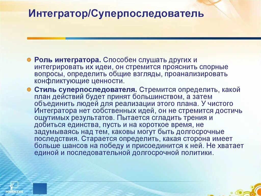 Что такое интегратор. Интегратор. Интегратор это человек который. Интегратор роль. Интегратор Тип личности.