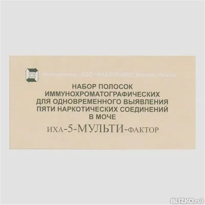 Набор полосок ИХА-10-Мульти-фактор. ИХА 5 Мульти фактор. Тест-полоски ИХА-5-Мульти-фактор. ИХА-5-Мульти-фактор инструкция.