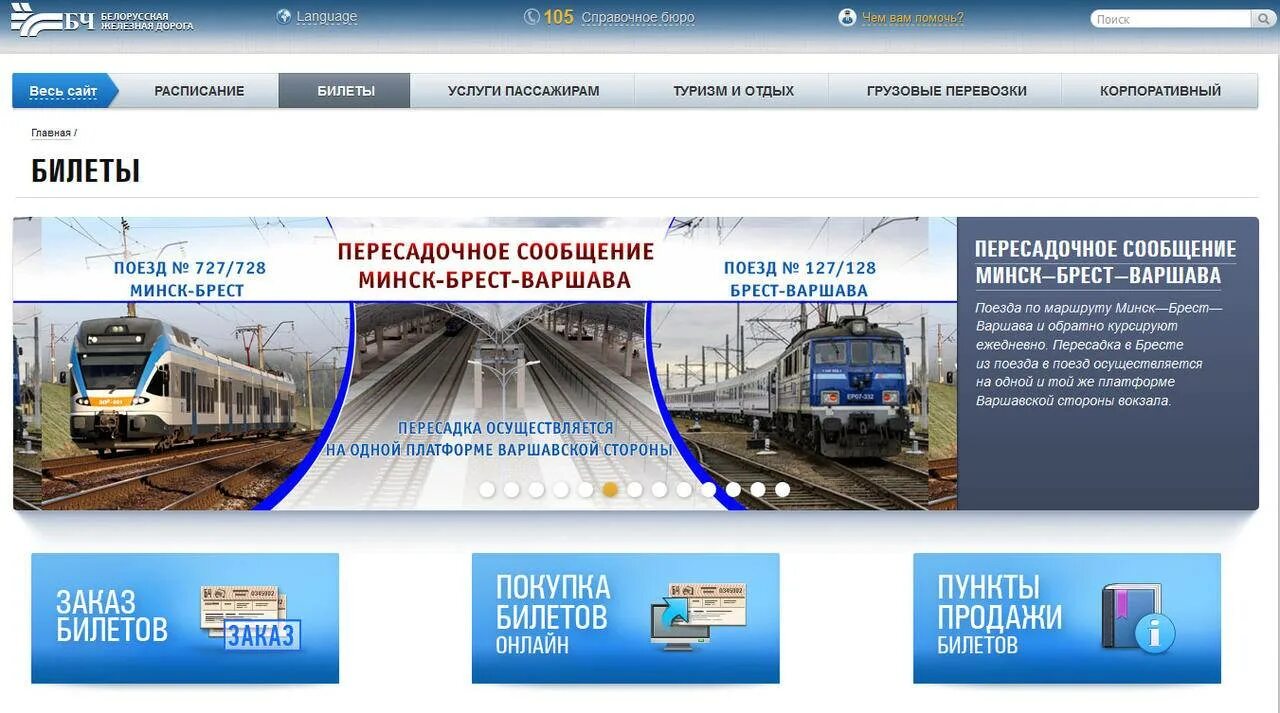 ЖД. Билет белорусских железных дорог. Белорусская ЖД билет. Купить железнодорожные билеты на официальном сайте