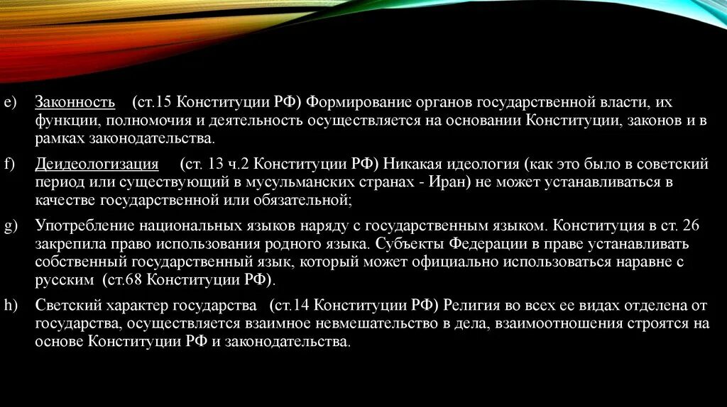 Статья 53 Конституции РФ. Субъекты законности из ст. 15 Конституции РФ. Субъекты законности из ст 15. Назовите субъекты законности из ст 15 конституции