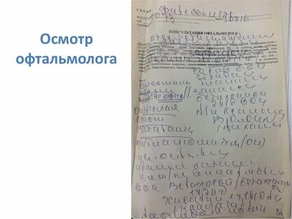 Бланк окулиста