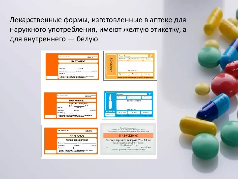 Лекарственная форма и цвет этикетки. Этикетки для лекарственных форм изготовленных в аптеке. Фл. Для внутреннего применения цвет. Для внутреннего применения цвет.