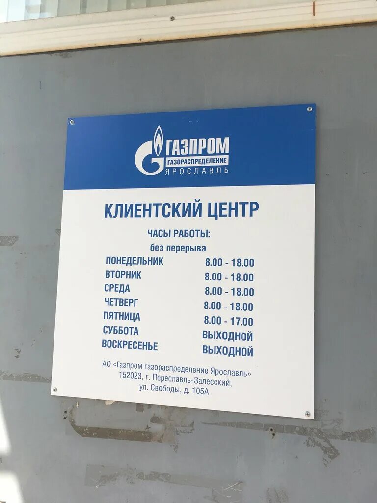 Газпром газораспределение ярославль. Работа газораспределение ярославль. Газпром кострома. Газпром газораспределение ярославль логотип. Тверьгазсервис.