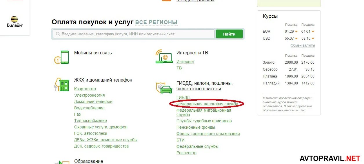 Как оплатить налог на транспорт через сбербанк. Заплатить транспортный налог через Сбербанк.