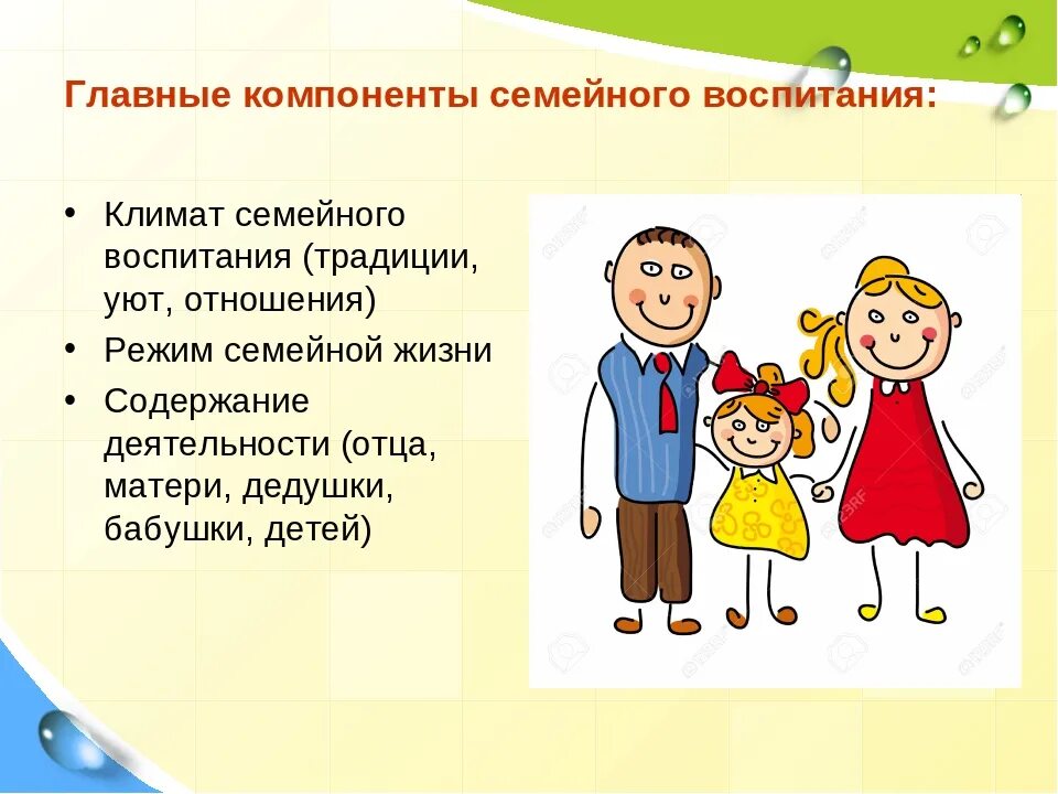 Семейные традиции. Традиции воспитания в семье. Презентация на тему семейное воспитание. Обычаи семейного воспитания.