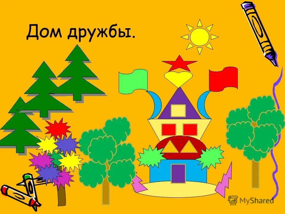 домик для презентации. мультяшные домики. домик дружбы. темы дома дружбы. детям о дружбе.