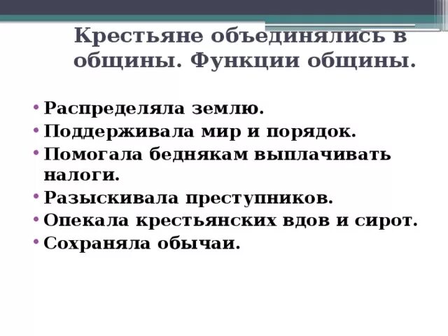 Возможности общины