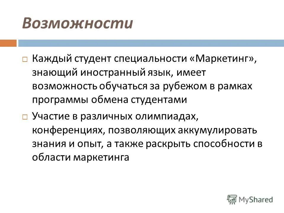 что должен уметь маркетолог. обязанности специалистов маркетинга. презентация маркетолога. что должен знать маркетолог. что должен знать маркетолог.