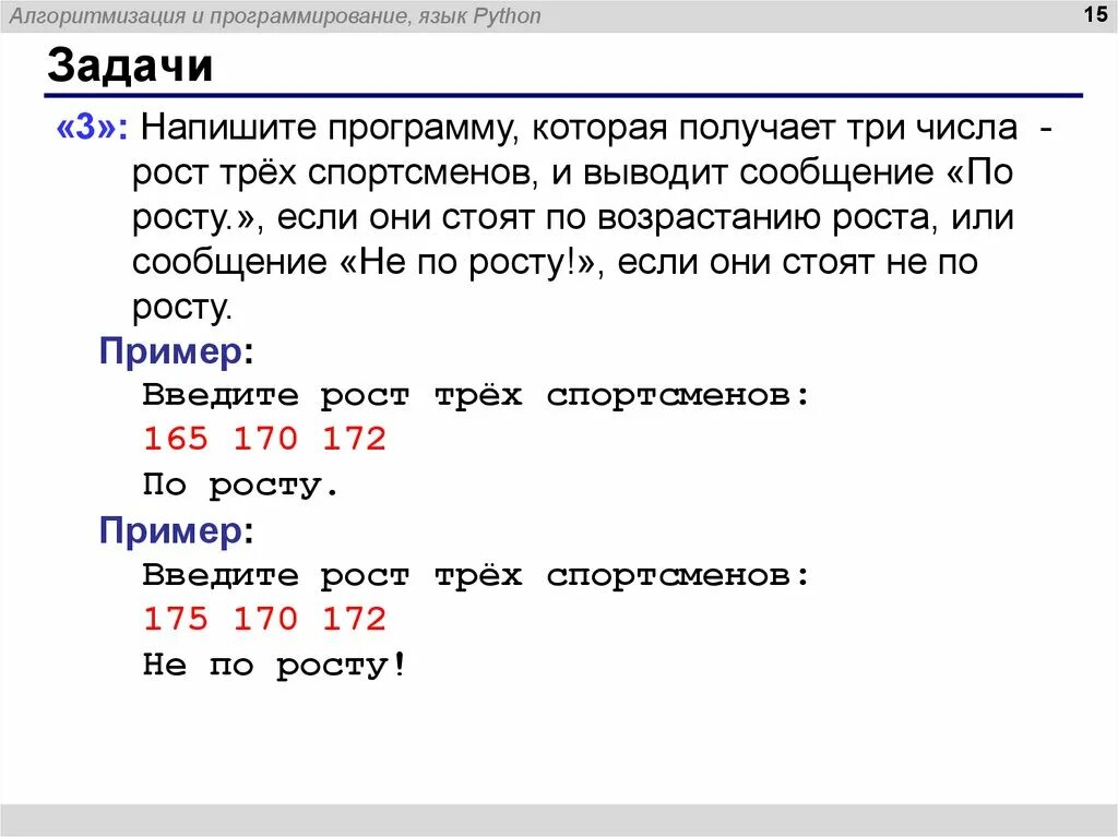 Сложные слова в программировании. Задачи по питону 8 класс информатика. задачи на языке программирования питон на сложные условия. программа питон задачи. задачи программирование питон.