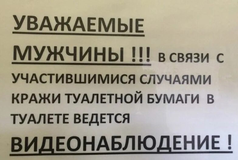 уважаемые студенты. объявление не воруйте туалетную бумагу. объявления в общежитии запрещено. в связи с участившимися случаями. селекция резистентных штаммов.