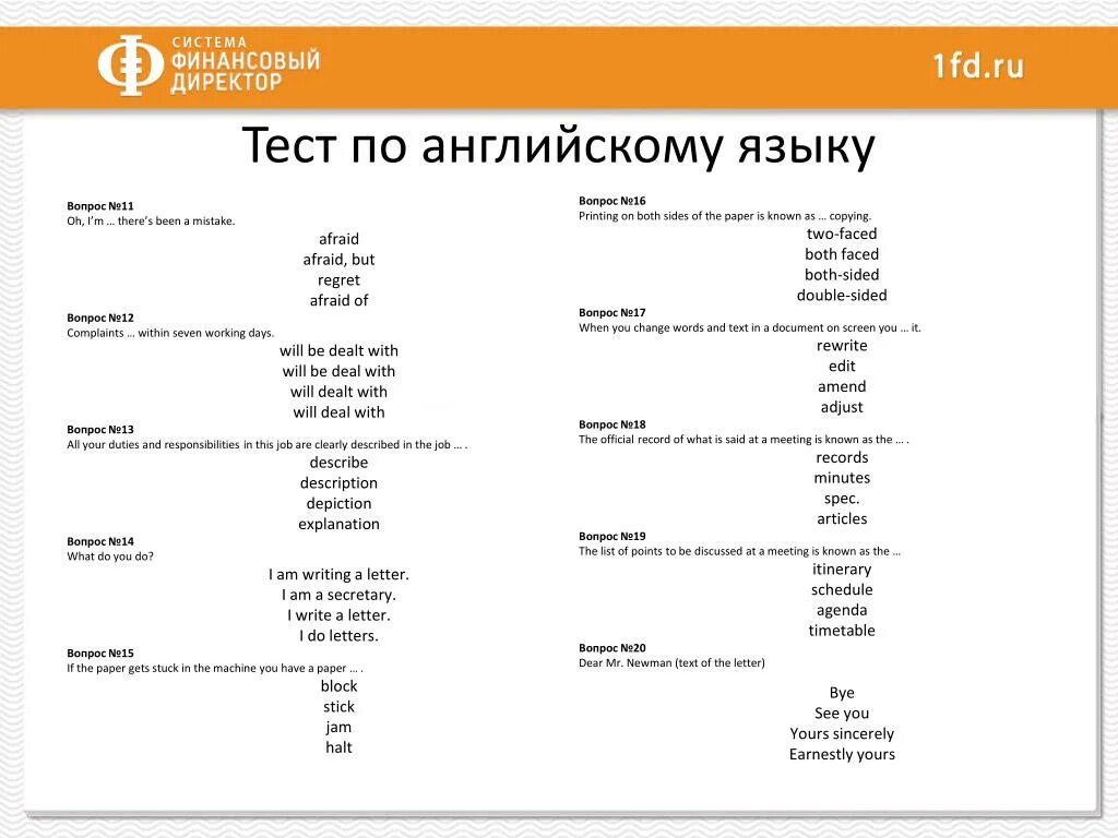 Тест по английскому языку. Тестирование по английскому. Мини тест по английскому языку. Тест на знание английского языка. Тест по английскому с вариантами ответов