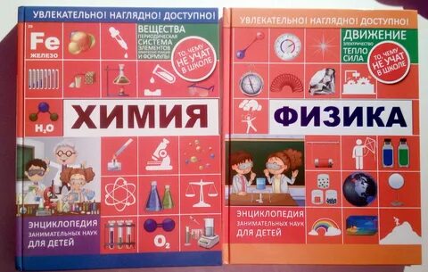 Детская энциклопедия физика