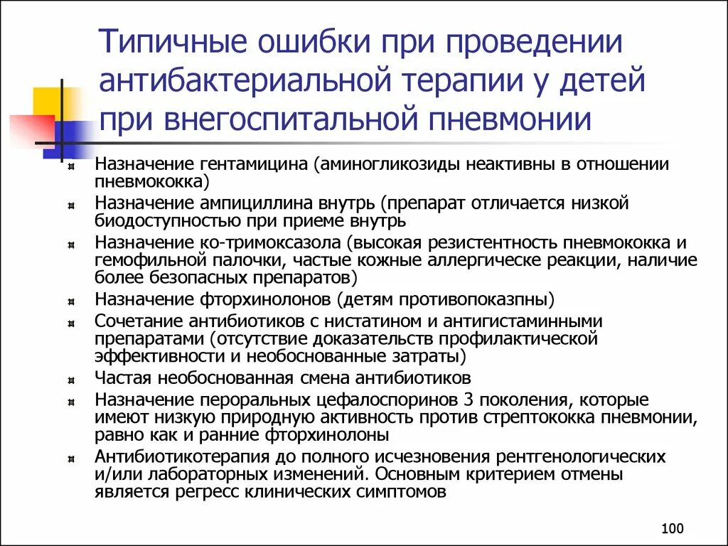 Принципы антибактериальной терапии пневмонии. Принципы антибактериальной терапии пневмонии у детей. Принципы антибиотикотерапии у детей. Принципы антибиотикотерапии при пневмонии.